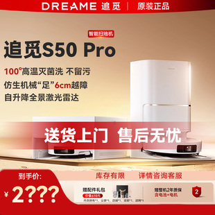 追觅S50Pro扫地机器人双机械臂家用扫拖地一体自动上下水热水洗