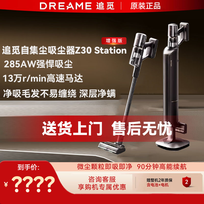 追觅Z30Station增强版智能集尘吸尘器Z10Z20家用大吸力除螨旋锋版