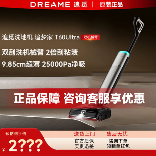 旗舰新品 追觅洗地机追梦家T60ultra躺平一体机泡沫双刮洗机械臂