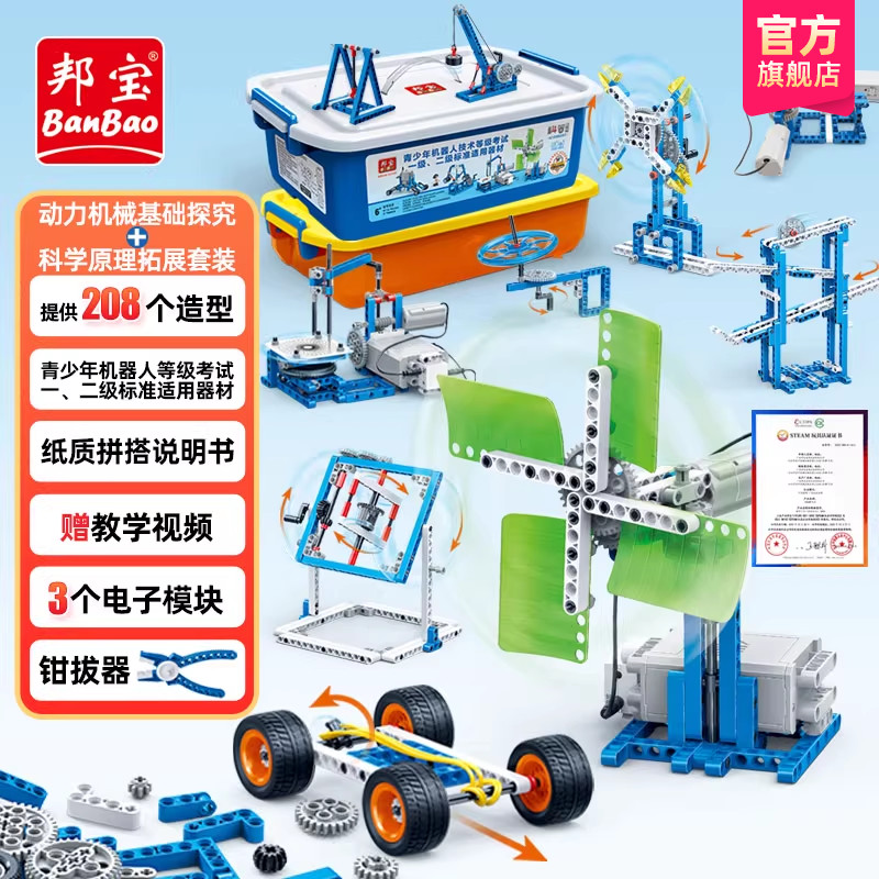 邦宝电动科教积木动力机械6932