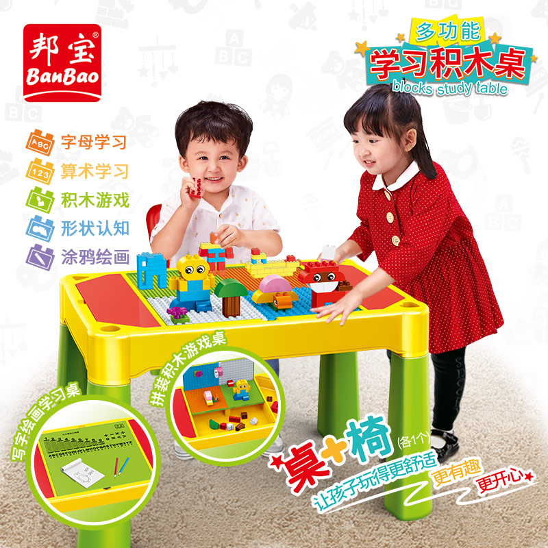 邦宝加厚加大积木桌学习桌