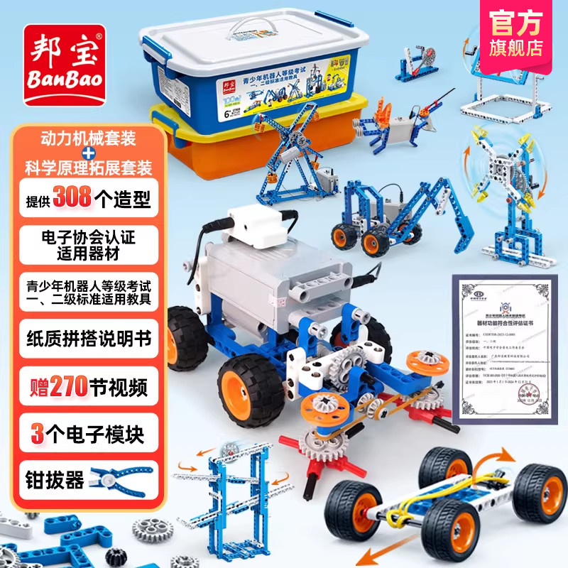 邦宝动力机械机器人等级考试器材