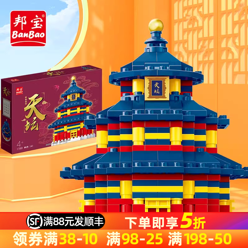 邦宝小颗粒天坛场景积木儿童益智拼插玩具摆件ET609【福利价】 玩具/童车/益智/积木/模型 塑料积木 原图主图