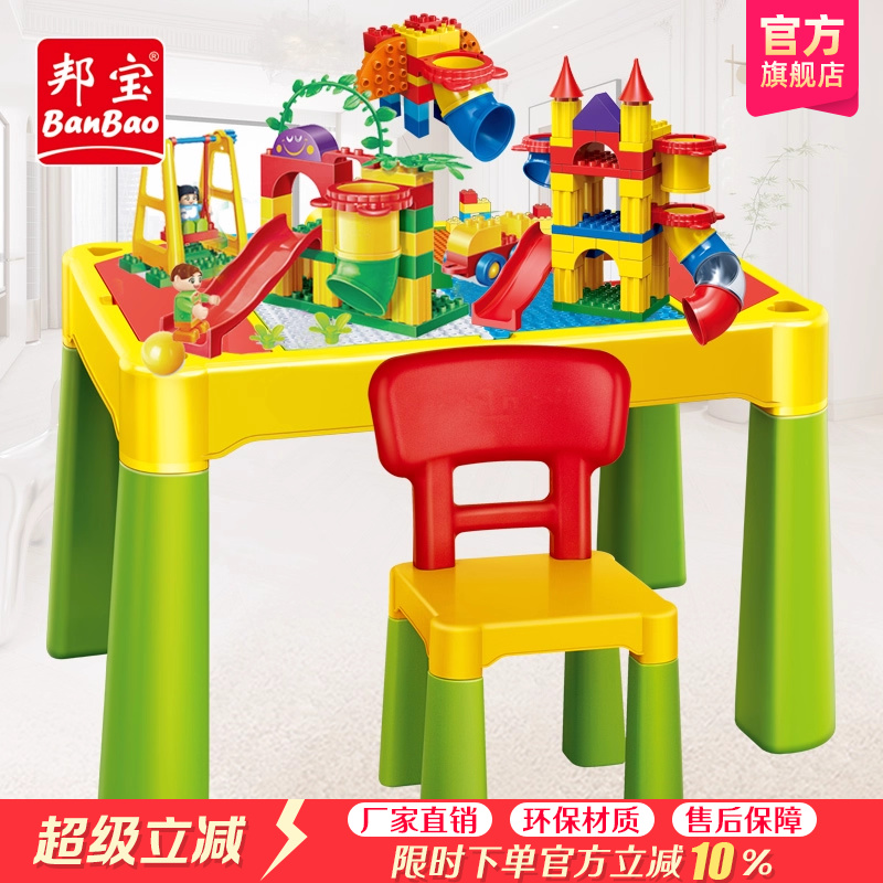 邦宝加厚加大积木桌学习桌