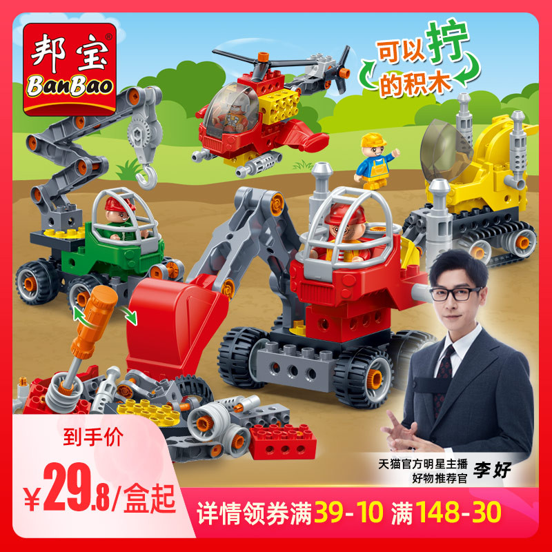 邦宝拧螺丝工程车积木大颗粒拼插玩具车挖掘机吊车飞机玩具6539