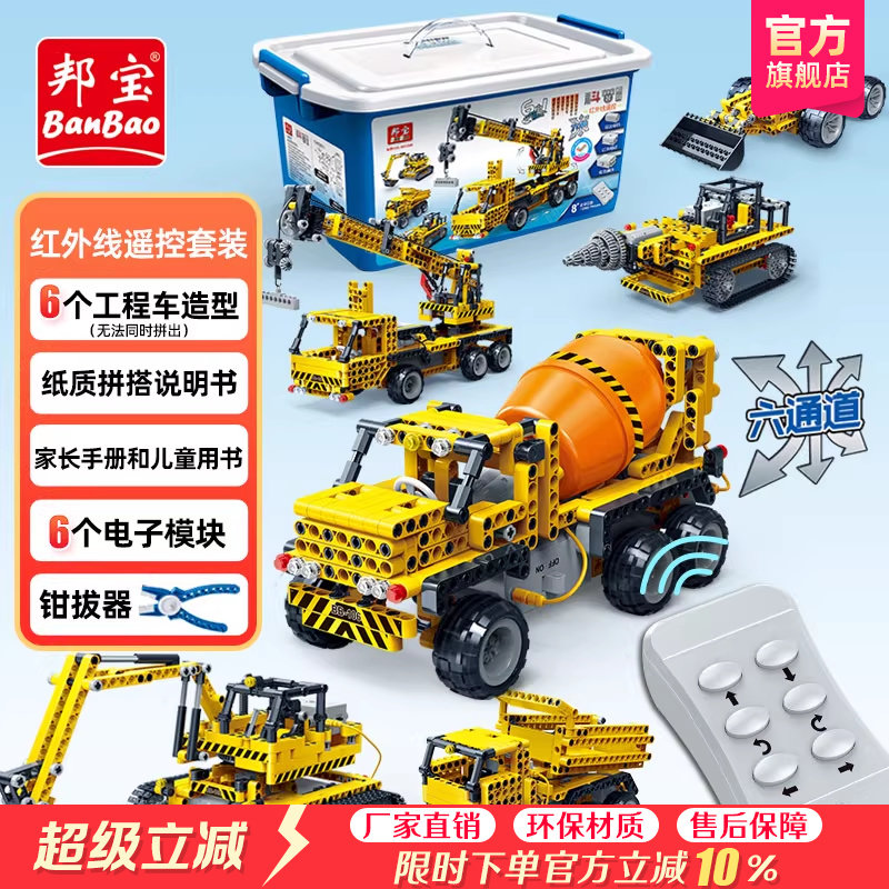 邦宝红外线遥控拼装工程车积木
