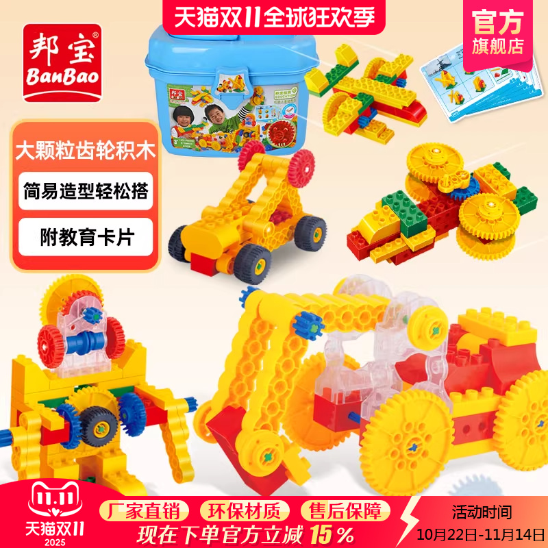 邦宝早教拼装大颗粒积木
