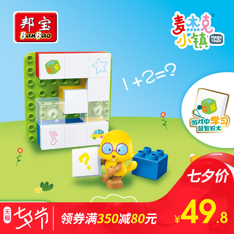 新品邦宝益智大颗粒麦杰克小镇早教积木数字玩具9227恐龙玩具箱