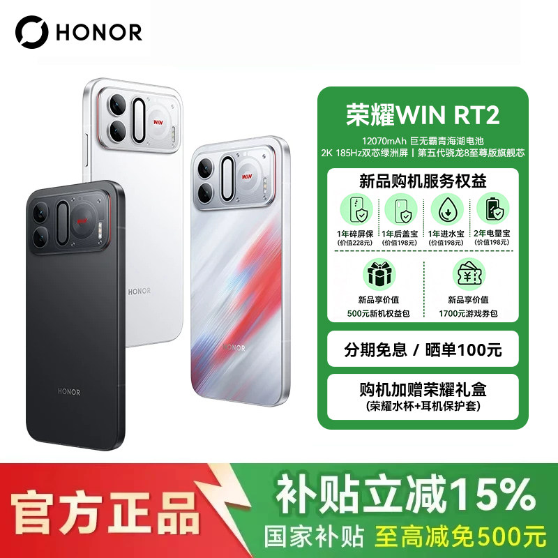 政府补贴500元】荣耀WIN RT2新品手机 第五代骁龙8至尊版东风双子星涡轮散热2K185Hz双芯绿洲屏