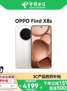 【政府补贴15%】OPPO Find X8s 极窄四等边 天玑9400+ 哈苏人像 超长续航电池 AI 5G手机