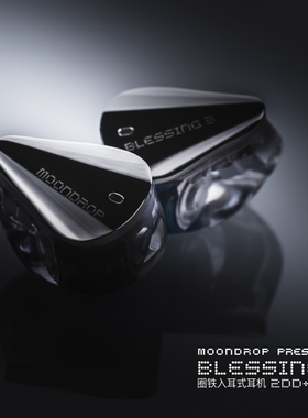 水月雨Blessing 3 圈铁标杆 两圈四铁三分频混合式监听入耳式耳机