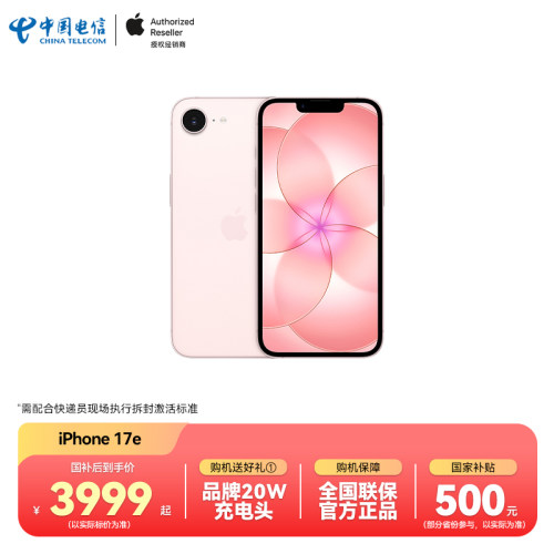 【需现场激活】Apple/苹果 iPhone 17e 全网通5G手机原装国行正品中国电信天翼官方旗舰店
