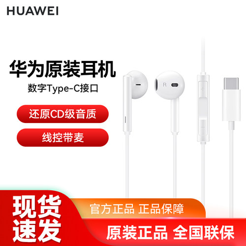 华为耳机高音质有线typec接口