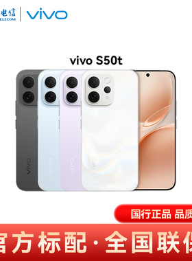 vivo S50t手机旗舰多彩长续航智能拍照手机vivo官方正品vivos50t官网旗舰vivo手机s50t手机全国联保