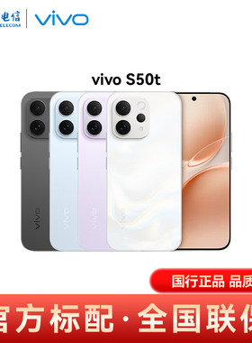 vivo S50t手机旗舰多彩长续航智能拍照手机vivo官方正品vivos50t官网旗舰vivo手机s50t手机全国联保