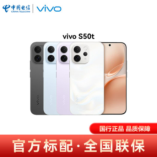 vivo S50t手机旗舰多彩长续航智能拍照手机vivo官方正品vivos50t官网旗舰vivo手机s50t手机全国联保
