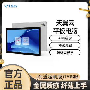 天翼云平板电脑(有道定制版)|TYP4B移动云电脑 笔记本电脑触摸屏护眼高清平板电脑学生用
