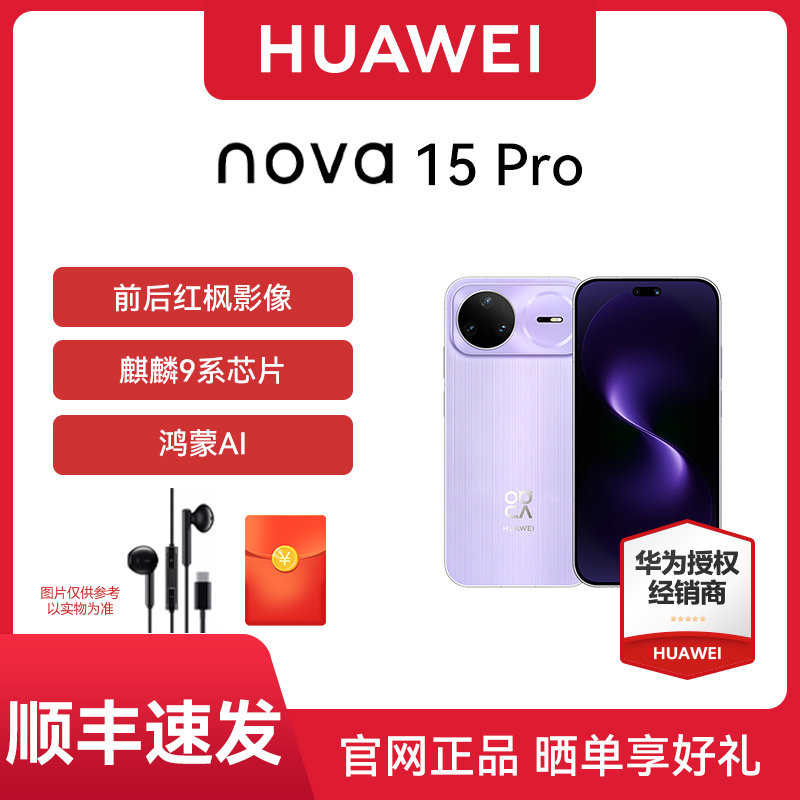 ��Ϊ Nova15 Pro �ֻ� ��Ȱ� 12+512G 3899Ԫ
