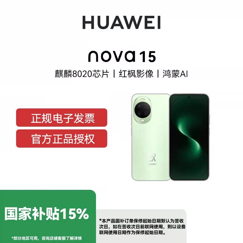 华为nova15手机现货速发图片