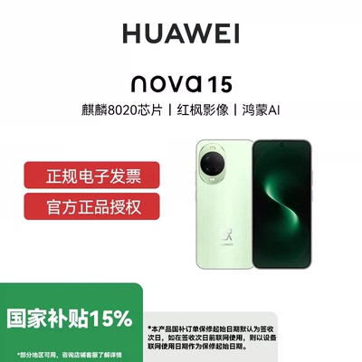 华为nova15手机现货速发