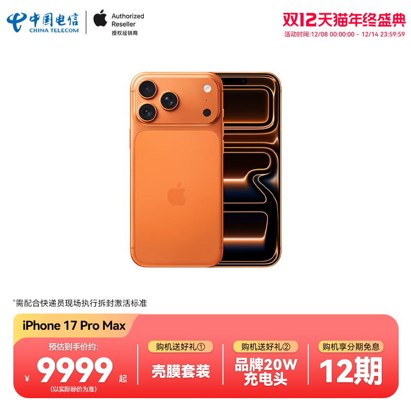 【需现场签收激活】Apple/苹果 iPhone 17 Pro Max 全网通5G手机原装国行正品中国电信天翼官方旗舰店D