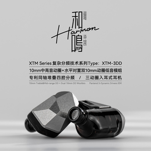 水月雨和鸣Harmon 同轴堆叠四腔分频/三动圈入耳式耳机