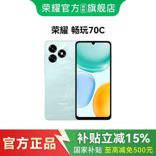 【新品上市】HONOR/荣耀畅玩70C 智能手机 整机抗摔 5300mAh耐用电池 轻薄护眼大屏 官方官网正品学生老人机
