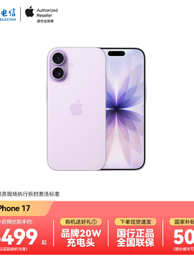 【需现场签收激活】Apple/苹果 iPhone 17全网通5G手机原装国行正品中国电信天翼官方旗舰店