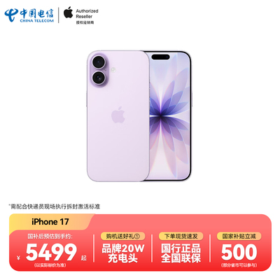 【需现场签收激活】Apple/苹果 iPhone 17全网通5G手机原装国行正品中国电信天翼官方旗舰店