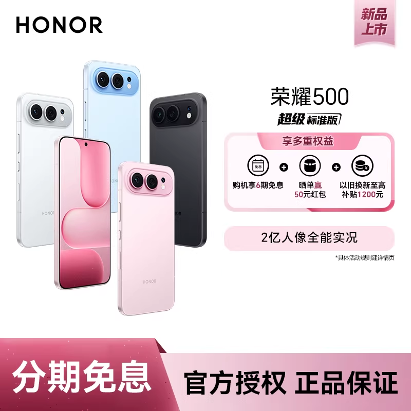 【官网正品 全国联保】 honor/荣耀 500 手机新品手机2亿人像实况8000mAh青海湖大电池