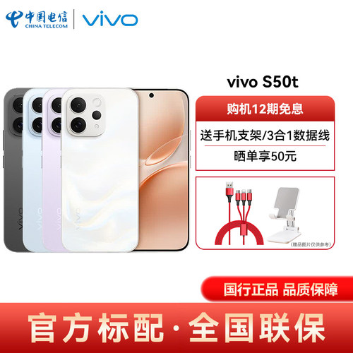【12期免息 晒图享50 送2重好礼】vivo S50t手机旗舰多彩长续航智能拍照手机vivo官方正品vivos50t手机s50t