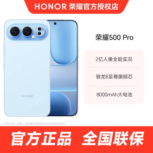 【官网正品 现货速发】honor/荣耀 荣耀500 Pro 手机全网通  2亿人像像素全能摄像拍照学生游戏手机