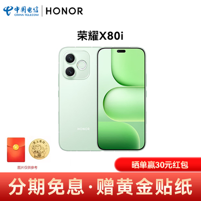 新品上市 分期免息】HONOR/荣耀X80i 5G智能手机 超韧精研金属中框 1.5K荣耀绿洲护眼屏 官方旗舰店 官网正品