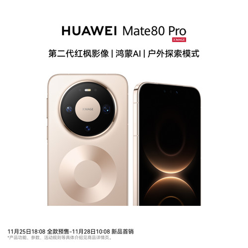 【新品现货】 Huawei/华为 Mate 80 Pro 第二代红枫摄像影像鸿蒙AI华为直屏鸿蒙智能手机