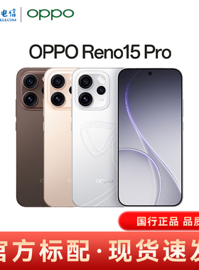 【官方正品】OPPO Reno15 Pro 全网通手机 5G手机