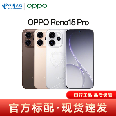【官方正品】OPPO Reno15 Pro 全网通手机 5G手机