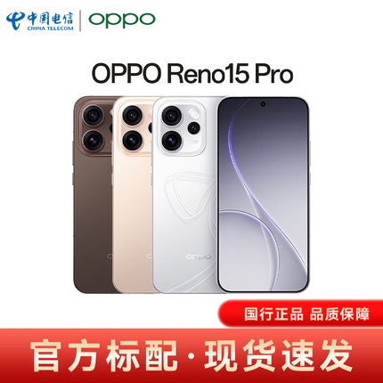 【官方正品】OPPO Reno15 Pro 全网通手机 5G手机