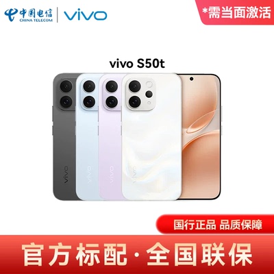 【部分地区国家补贴15%】vivo S50t手机旗舰多彩长续航智能拍照手机vivo官方正品vivos50t手机s50t