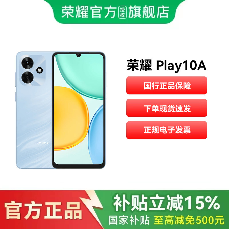 【官网正品 现货速发】honor/荣耀 Play10A 智能手机 长续航超抗摔 便捷AI 多场景NFC 安卓 商务学生手机