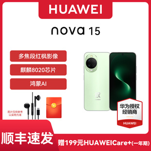Huawei 华为 nova 手机全网通华为新品 现货速发 手机麒麟8020芯片多焦段红枫影像 下单享大额红包