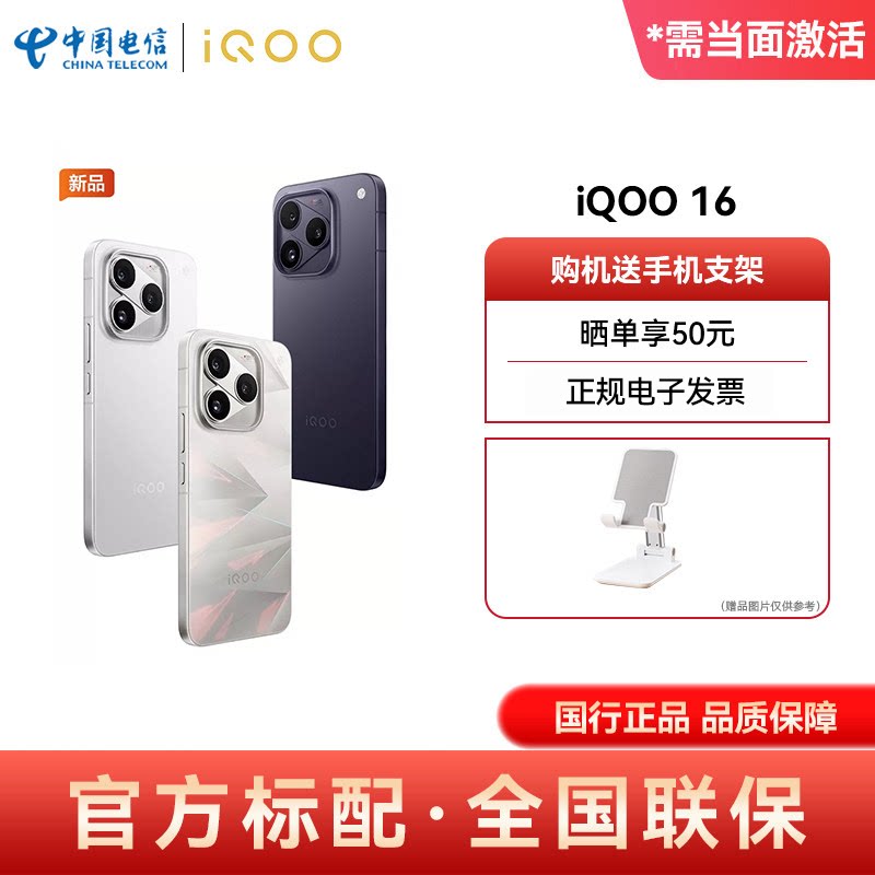 【优惠800元 晒图享50元】vivo iQOO 16智能手机旗舰官方正品iQOO16手机游戏拍照手机iqoo16手机iqoo16