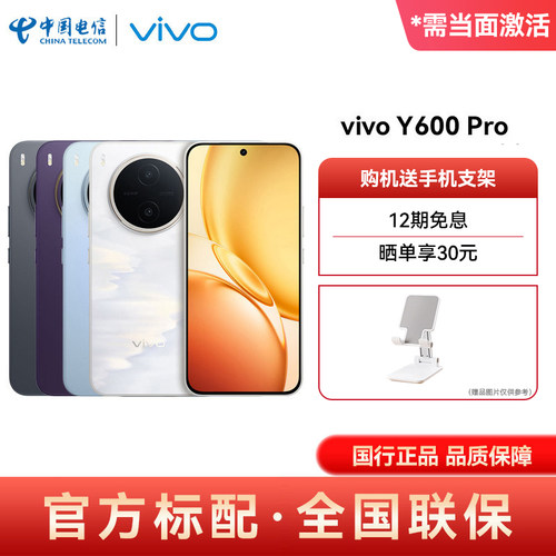 【12期免息 国家补贴】vivo Y600 Pro手机官方旗舰官网正品10200mAh大电池vivo手机vivoy600pro y600pro手机