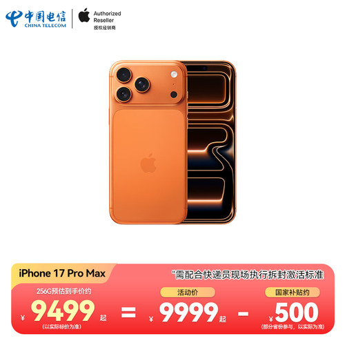 【需现场签收激活】Apple/苹果 iPhone 17 Pro Max 全网通5G手机原装国行中国电信官方旗舰店