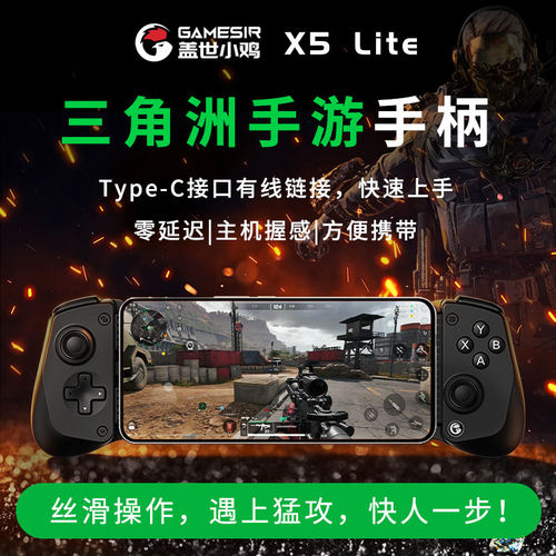 盖世小鸡X5Lite手机平板拉伸游戏手柄三角洲行动手游外设辅助散热神器安卓苹果手机原神绝区零