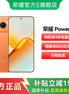 【政府补贴至高15% 现货速发】honor/荣耀Power2 新品手机10080mAh青海湖电池 电梯信号王 天玑8500