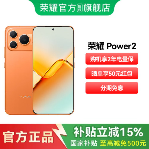 【政府补贴至高15% 现货速发】honor/荣耀Power2 新品手机10080mAh青海湖电池 电梯信号王 天玑8500