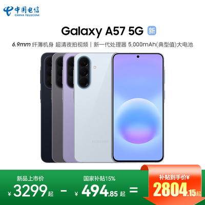 【国家补贴】Samsung/三星 Galaxy A57 手机智能游戏拍照手机5000毫安大电池官方正品三星a57手机a57