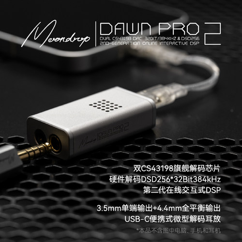 水月雨破晓2 DawnPro2音频无损解码HIFI发烧便携耳放小尾巴TypeC