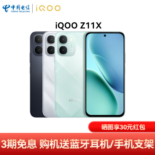 【国家补贴15%】vivo iQOO Z11x手机vivo官方旗舰官网正品vivoz11x手机iQOO Z11x iqooz11x爱酷z11x
