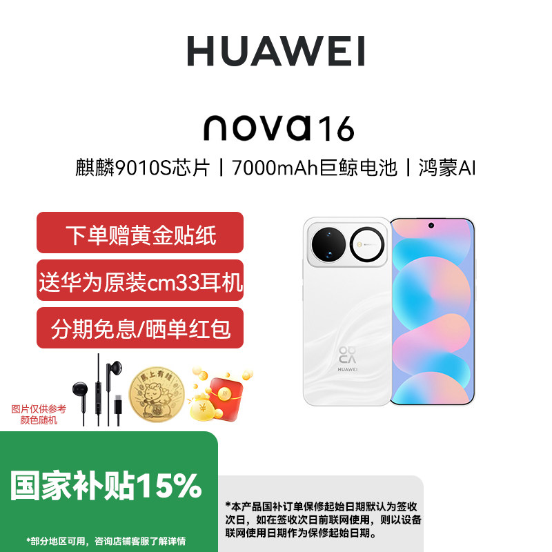 【国补15% 晒单有礼】Huawei/华为 nova 16 时代少年团同款 后置红枫影像 麒麟9010S芯片 华为手机